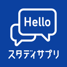 日常英会話・海外旅行英語 icon