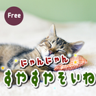 ニャンニャンすやすや添い寝 icono