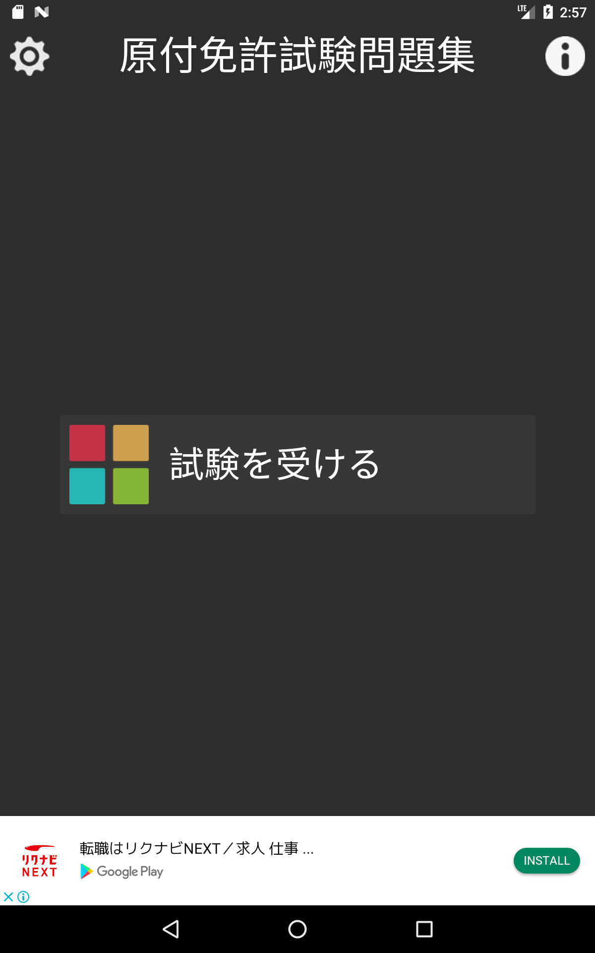 無料550問原付免許試験問題集 Apk 2 0 7 Download For Android Download 無料550問原付免許試験問題集 Apk Latest Version Apkfab Com