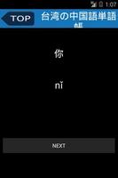 台湾の中国語シンプル単語帳 capture d'écran 1