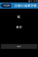 日檢N1級單字帳1000 اسکرین شاٹ 1