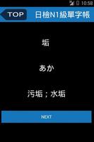 日檢N1級單字帳1000 Ekran Görüntüsü 2