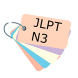 JLPT N3 FLASH CARD 500 WORDS