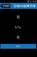日檢N4級單字帳500 скриншот 2