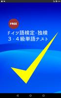 新ドイツ語検定・独検３・４級対応テスト постер