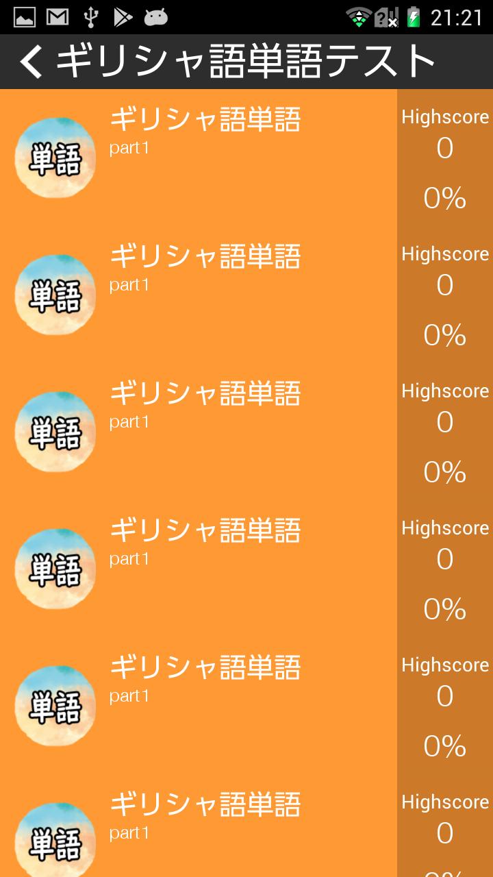 ギリシャ語検定単語テスト For Android Apk Download ギリシャ語検定単語テスト For Android Apk Download