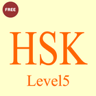 HSK Level 4/5 simple quiz 1000 アイコン