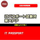 APK 150問簡単ITパスポートテスト