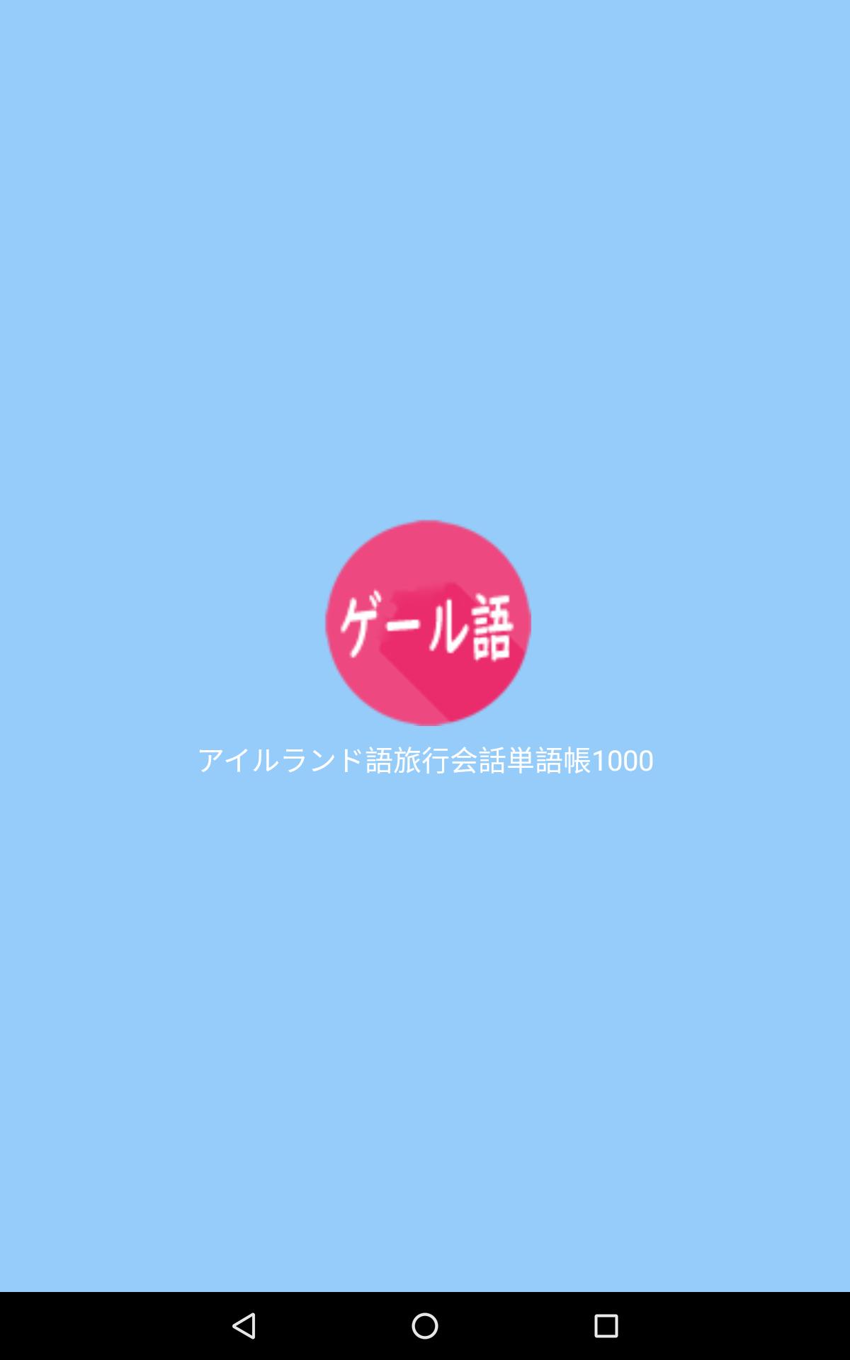 すべてのカタログ 最新 アイルランド 語 単語