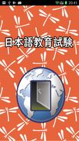 日本語教育能力テスト bài đăng