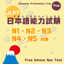 JLPT PRACTICE N1-N5 APK