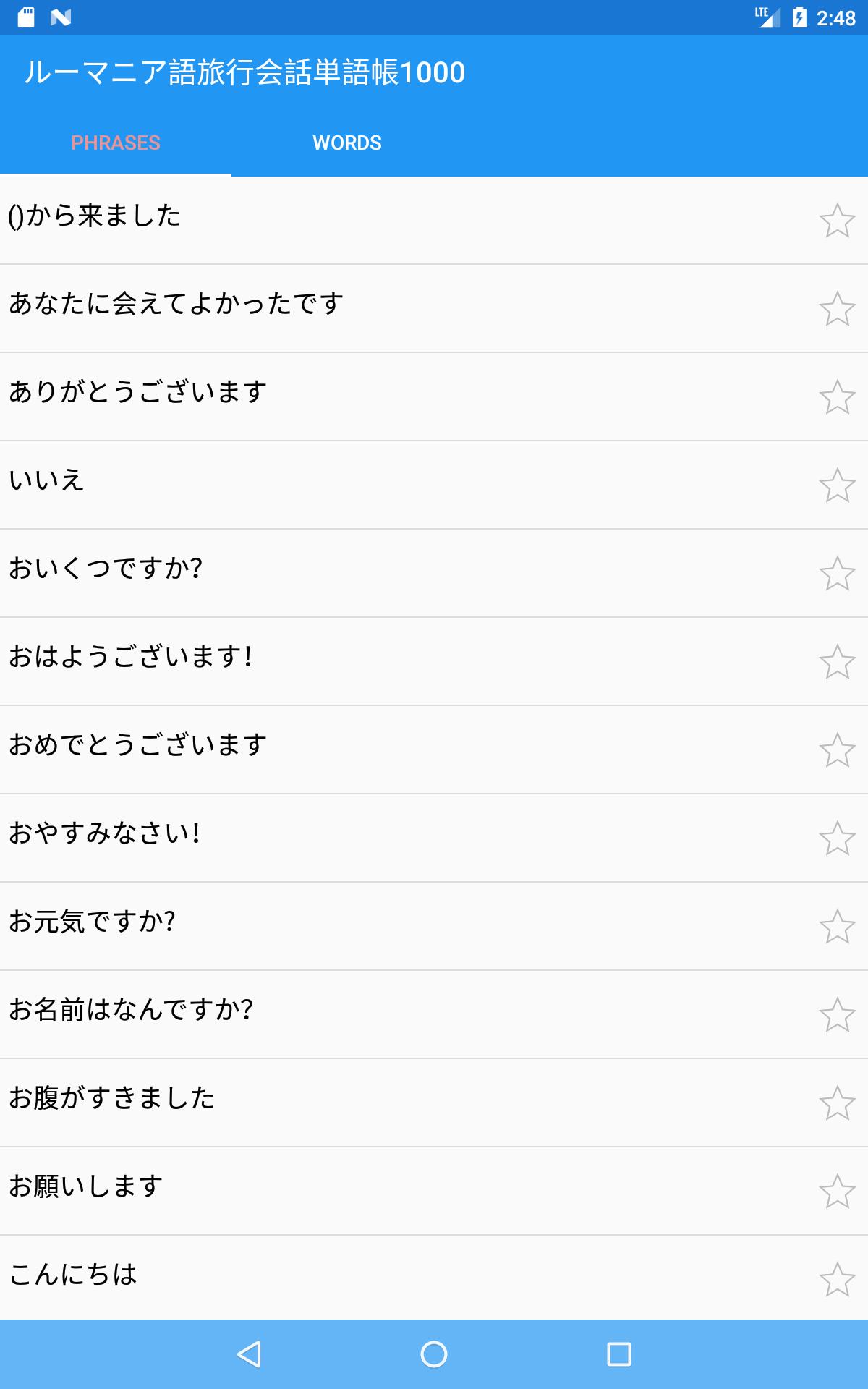 ルーマニア語旅行会話単語帳1000 For Android Apk Download ルーマニア語旅行会話単語帳1000 For Android Apk Download