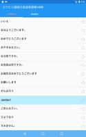 スワヒリ語旅行会話単語帳1000 screenshot 3