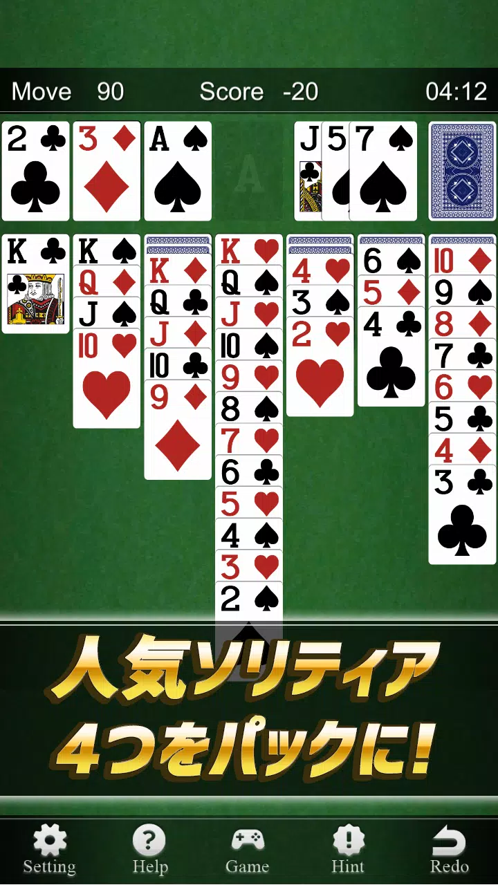 ソリティア パック