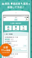 EPARKキュア poster