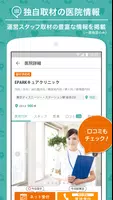 EPARKキュア تصوير الشاشة 5