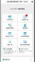 EPARK歯科 - アポイント管理台帳 الملصق