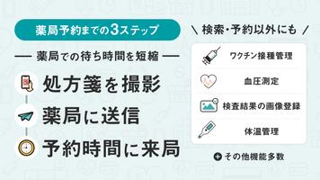 お薬手帳 Ekran Görüntüsü 1