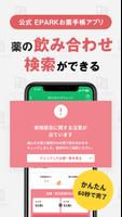 【公式】EPARKお薬手帳-ポイントも貯まる imagem de tela 2