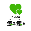 もみ処 癒る癒る-APK