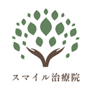 スマイル治療院 APK