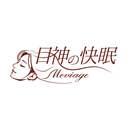 目神の快眠 Meviage APK