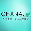 OHANA.リラクゼーションサロン