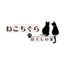 ねこちぐら ほぐしの家 aplikacja