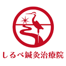 しるべ鍼灸治療院 APK