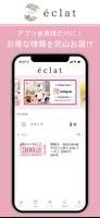 ~eclat~ ポスター