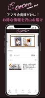 隠れ家サロン cocon الملصق