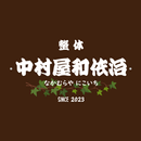 中村屋和依治 APK