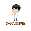 APK ひらた整体院