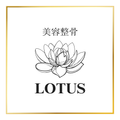 美容整骨LOTUS