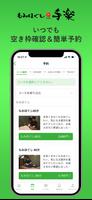 もみほぐし手楽 公式アプリ تصوير الشاشة 2