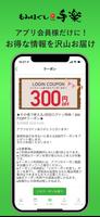 もみほぐし手楽 公式アプリ تصوير الشاشة 3