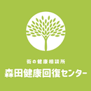 森田健康回復センター APK