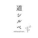 道シルベ-APK