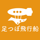 足つぼ飛行船 APK