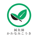 鍼灸師 かわなみこうき APK