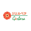 ジェルベラ gerbera APK
