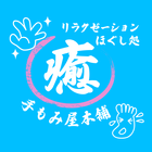 ほぐし処 手もみ屋本舗 simgesi