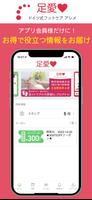 足愛「アシメ」 الملصق