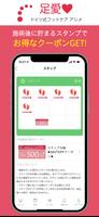 足愛「アシメ」 تصوير الشاشة 1