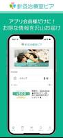 針灸治療室ピア الملصق