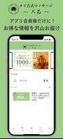 タイ古式マッサージ 六花公式アプリ الملصق