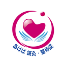 あはば鍼灸・整骨院公式アプリ-APK