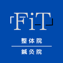 APK FiT鍼灸院・整体院