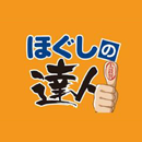 ほぐしの達人 aplikacja