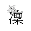 リンパサロン 凛 APK